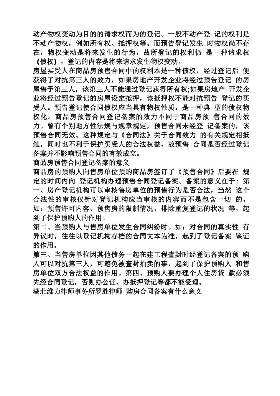 合同范本之网签备案的购房合同_第2页