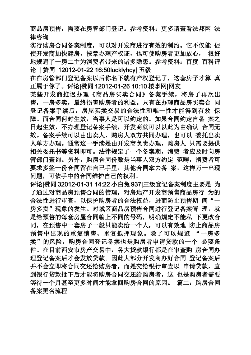 合同范本之网签备案的购房合同_第3页