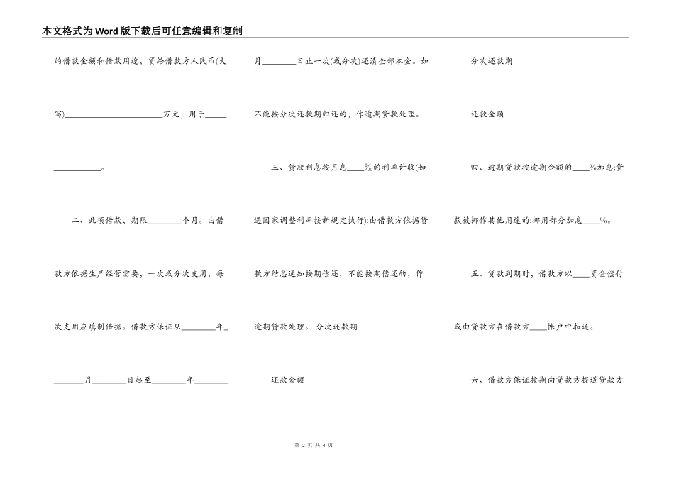 银行流动资金借款合同打印_第2页