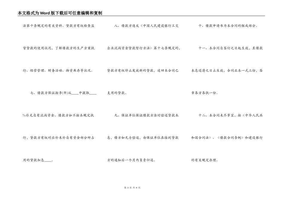 银行流动资金借款合同打印_第3页