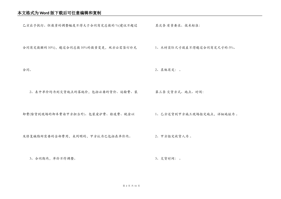 木材材料贸易合同协议书_第2页