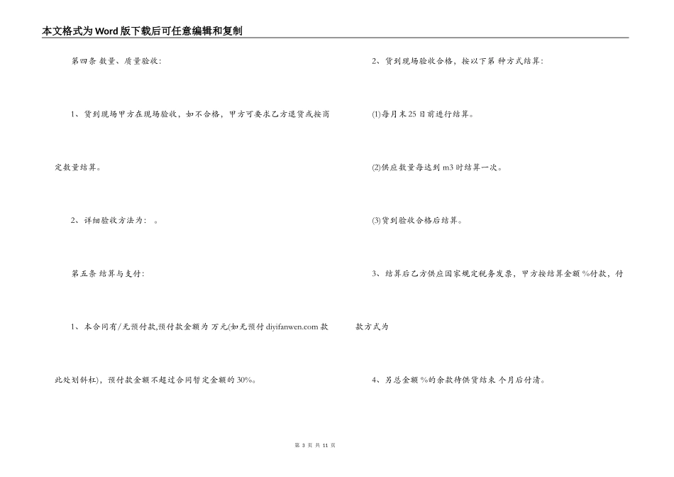 木材材料贸易合同协议书_第3页