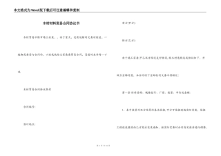 木材材料贸易合同协议书