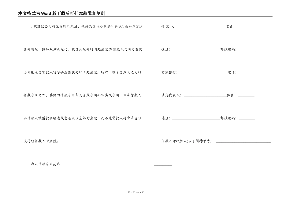 私人借款合同范本与法律效力_第2页