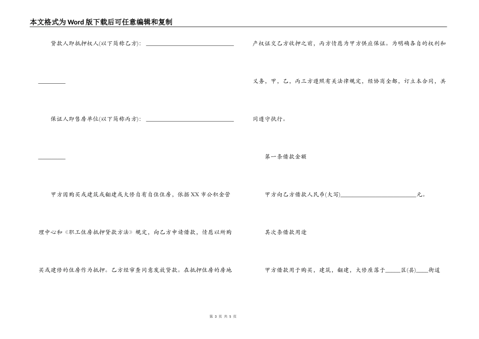 私人借款合同范本与法律效力_第3页
