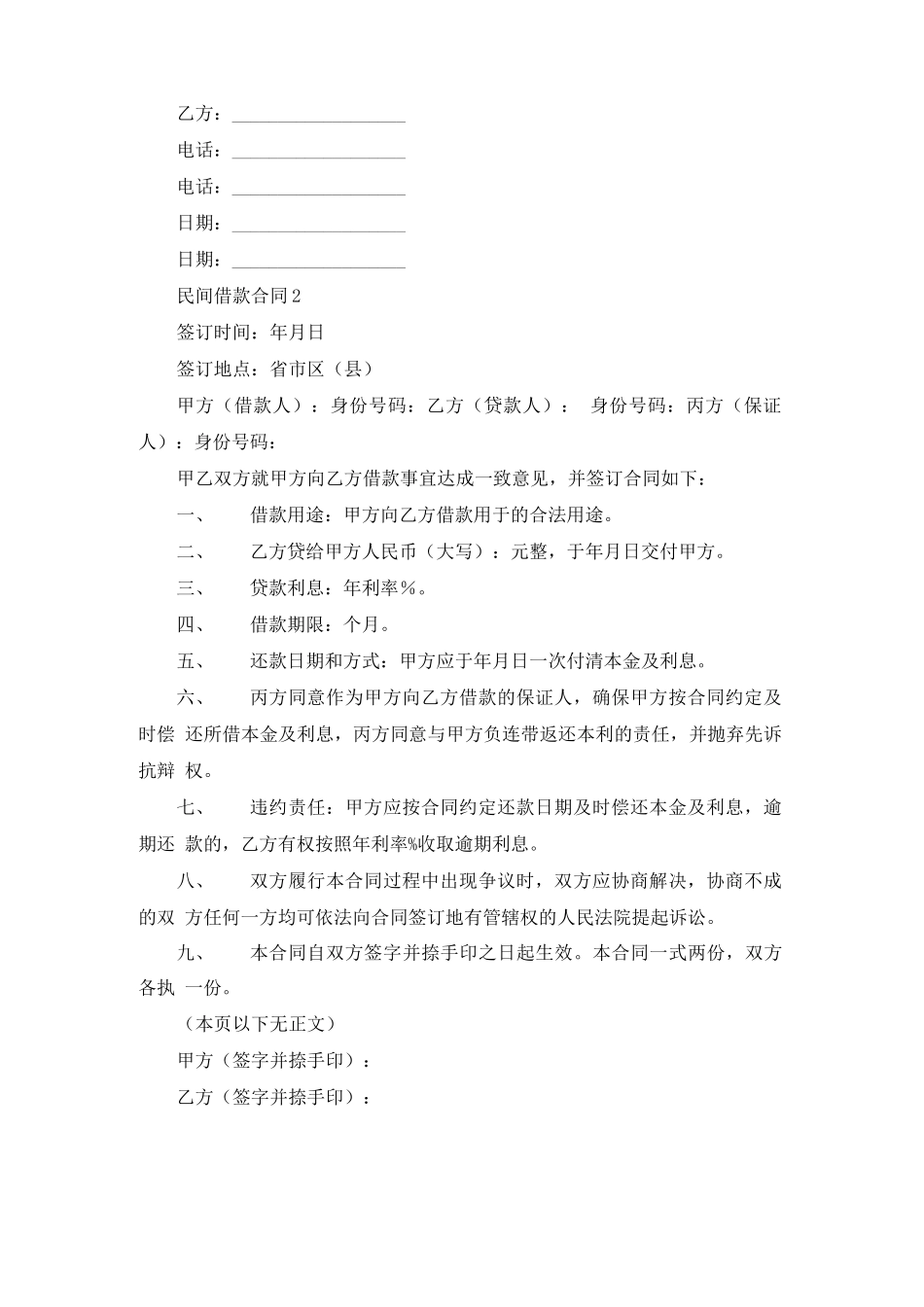 民间借款合同(通用15篇)_第2页
