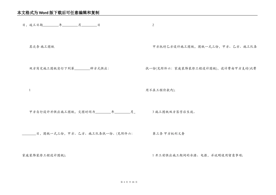 农村房屋装修合同_第3页