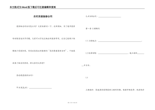 农村房屋装修合同