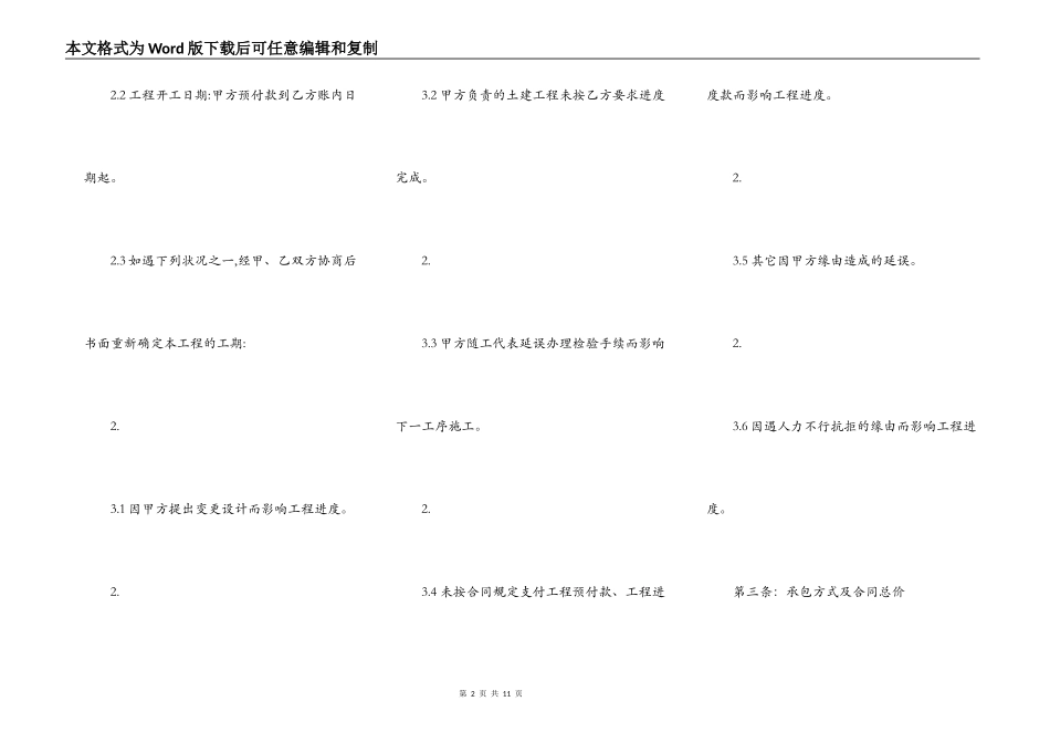 电力工程施工合同示范文本_第2页