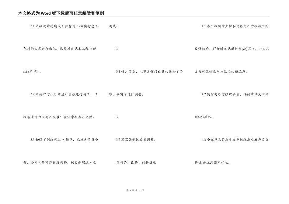 电力工程施工合同示范文本_第3页