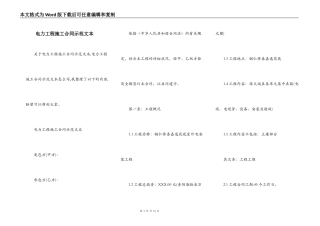 电力工程施工合同示范文本