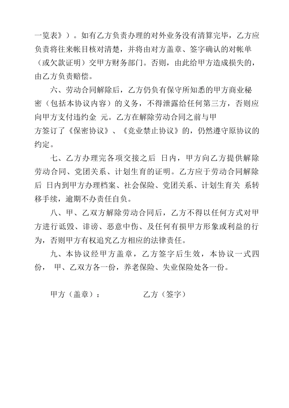 解除劳动合同协议书 _第2页