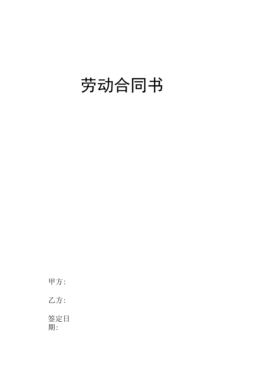 解除劳动合同协议书 _第3页