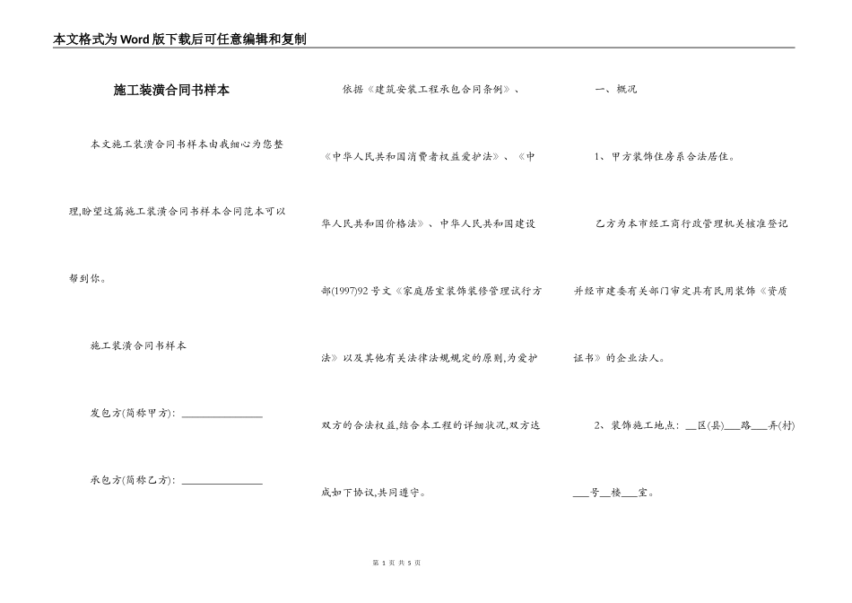施工装潢合同书样本_第1页