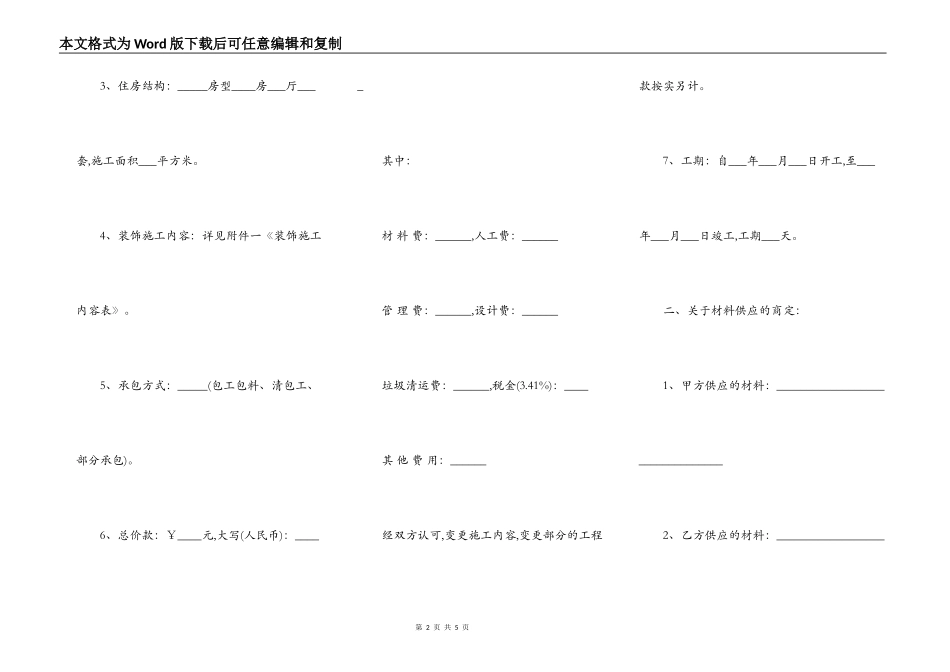 施工装潢合同书样本_第2页