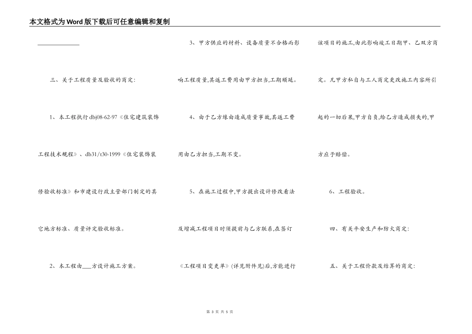 施工装潢合同书样本_第3页