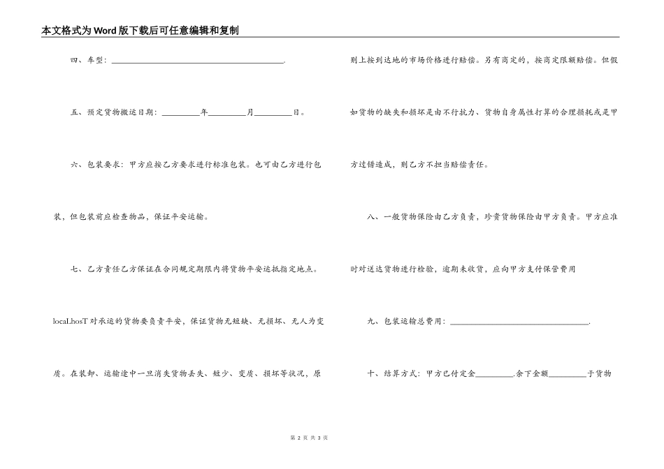 搬运合同范本_第2页