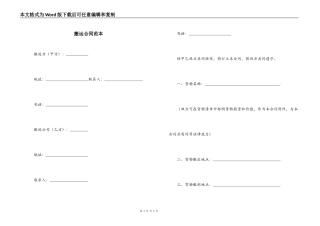 搬运合同范本