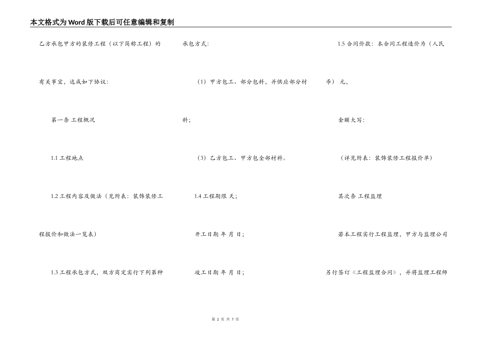 商业装潢装修工程施工合同范文_第2页