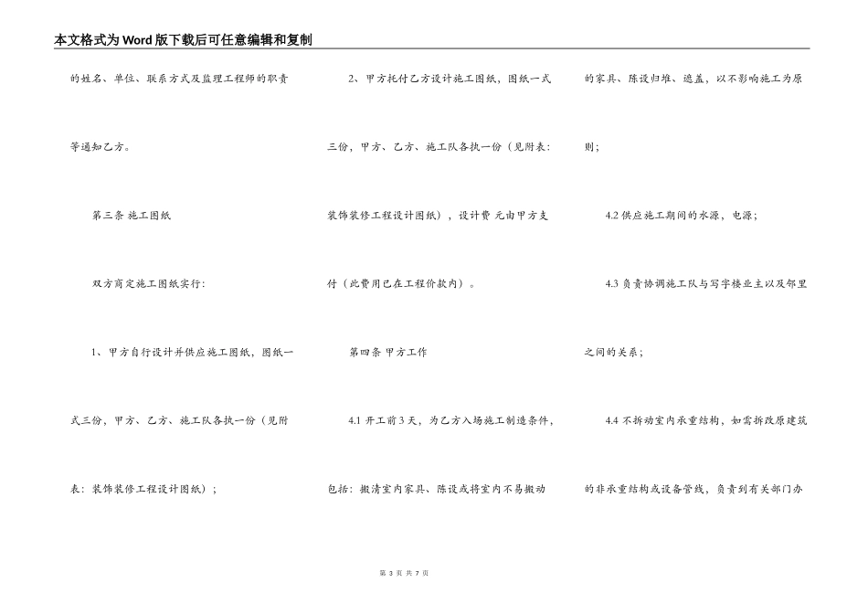 商业装潢装修工程施工合同范文_第3页