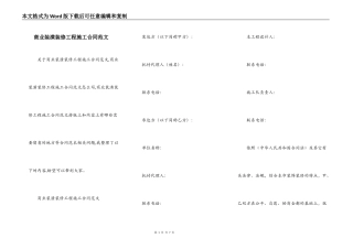 商业装潢装修工程施工合同范文