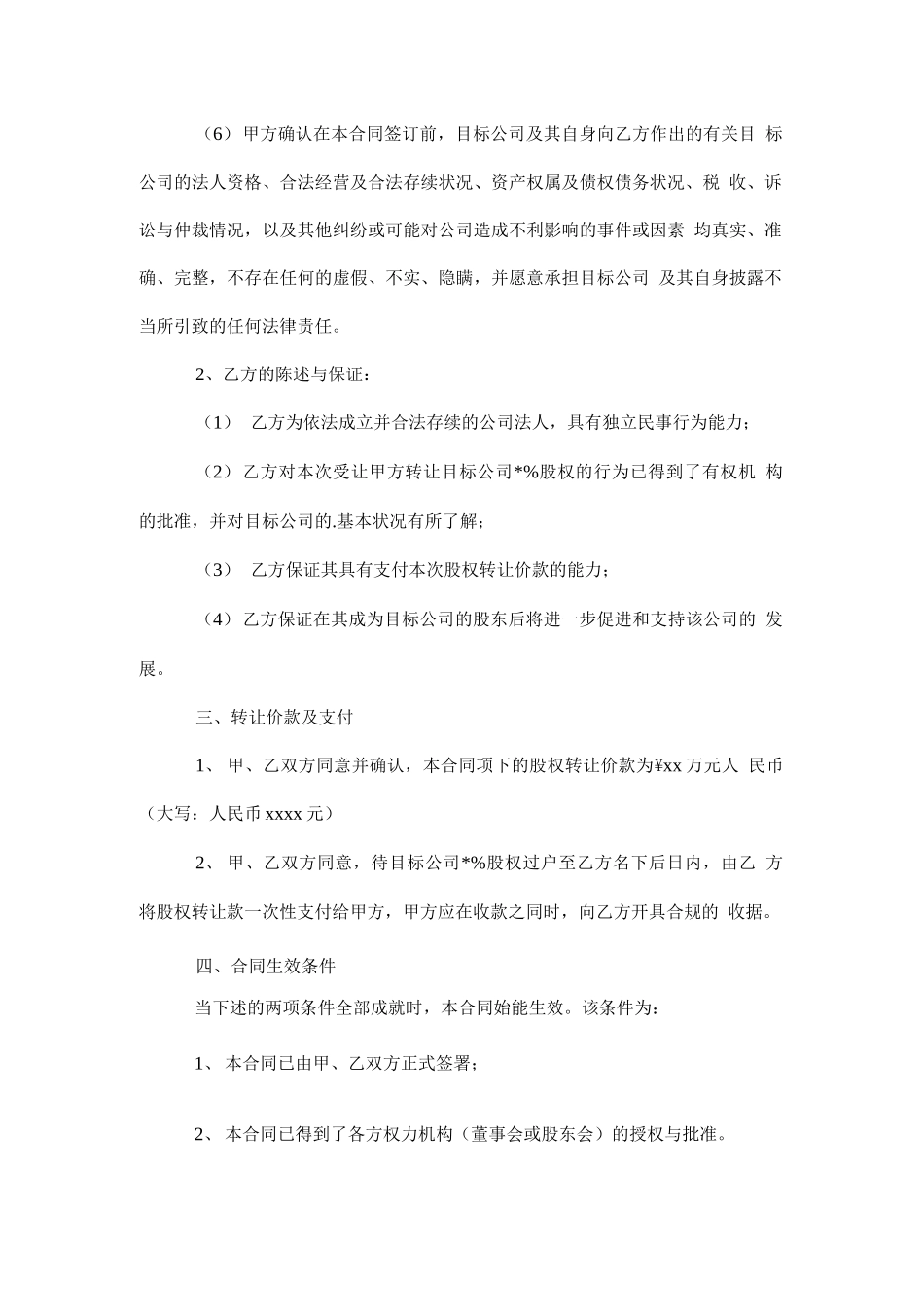 股权转让合同协议_第3页