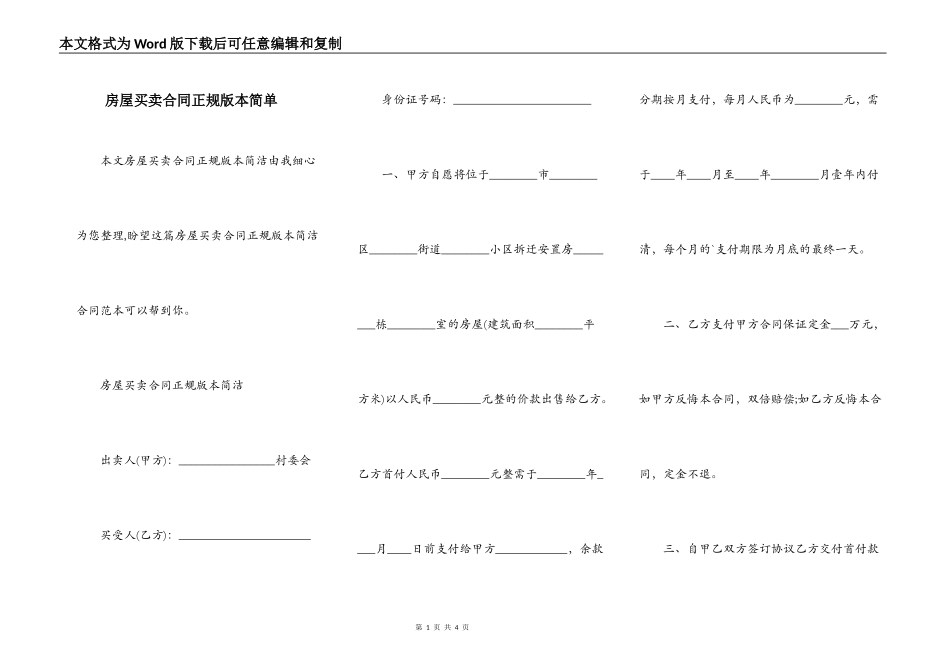 房屋买卖合同正规版本简单_第1页