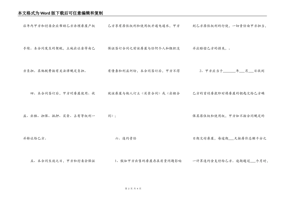 房屋买卖合同正规版本简单_第2页