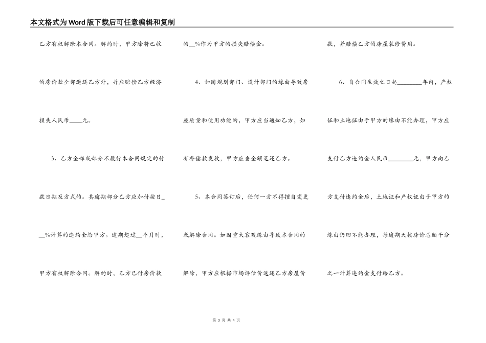 房屋买卖合同正规版本简单_第3页