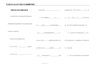 房屋买卖合同正规版本简单