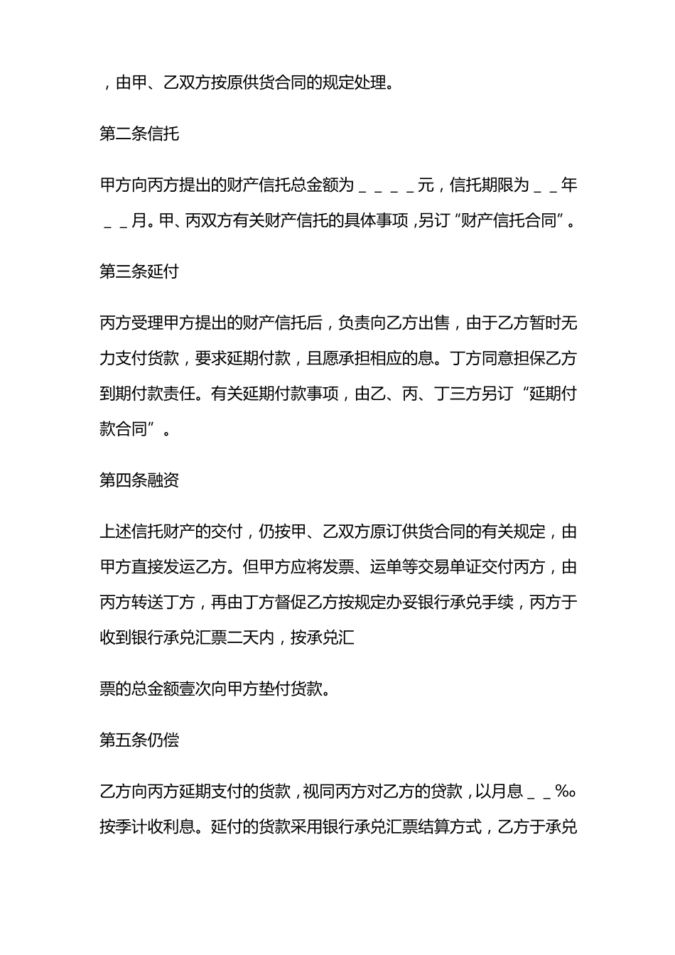 信托合同文本格式_第3页
