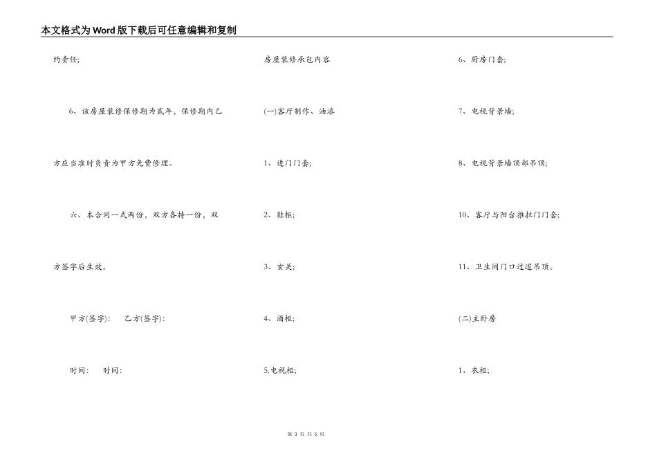房屋装修承包合同通用范本_第3页