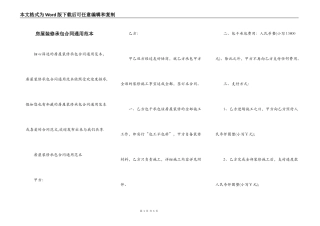 房屋装修承包合同通用范本