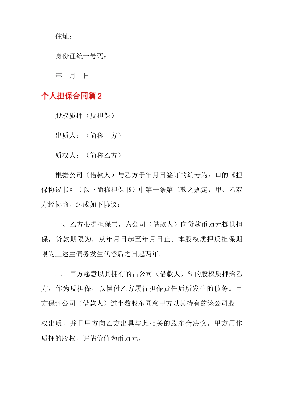 个人担保合同10篇_第3页