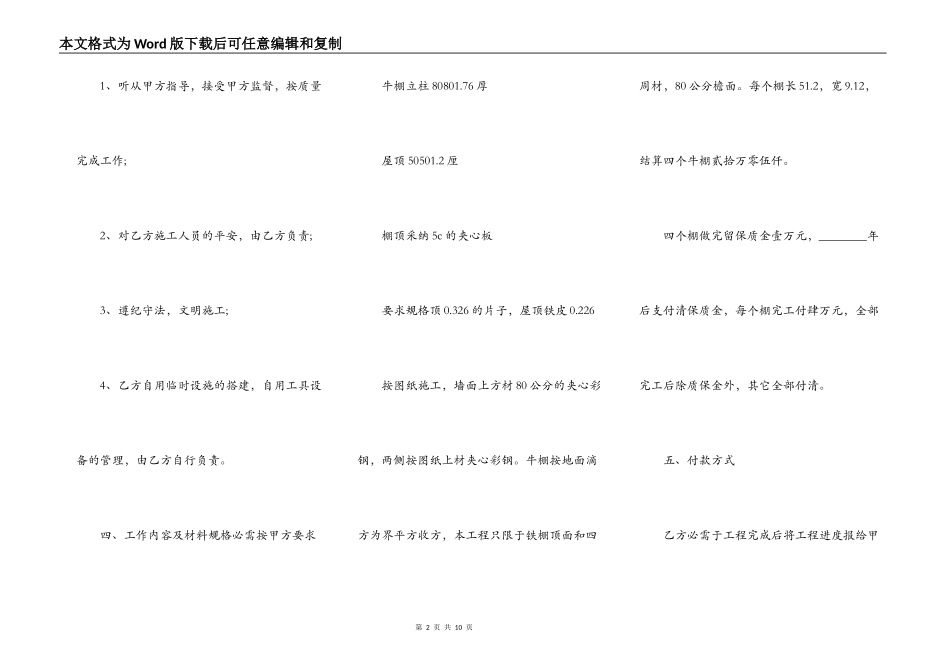 搭棚施工合同通用版_第2页