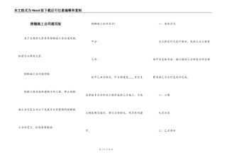搭棚施工合同通用版