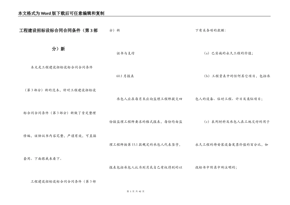 工程建设招标设标合同合同条件新_第1页