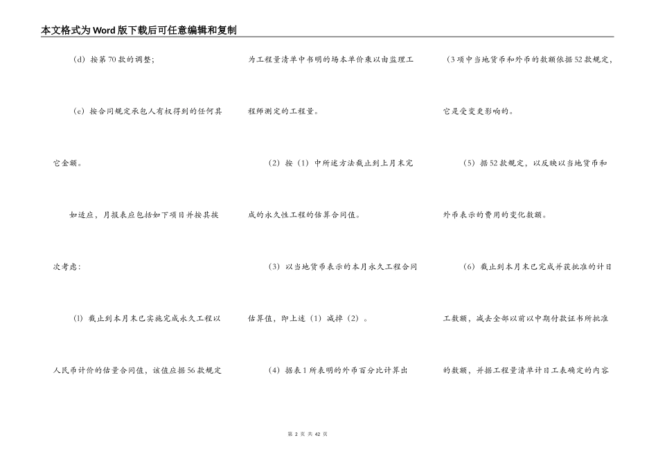 工程建设招标设标合同合同条件新_第2页