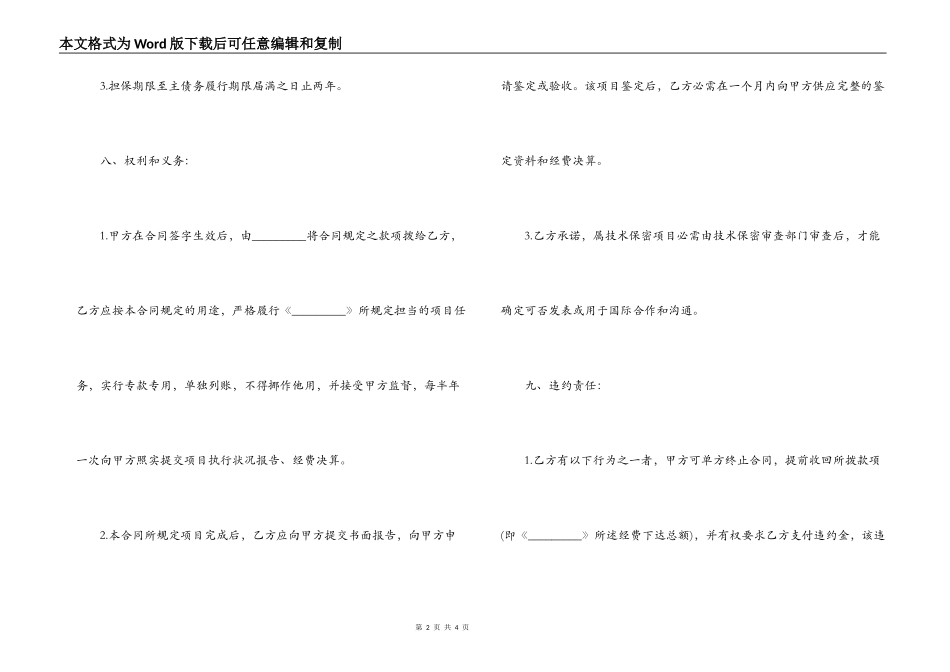 科技三项经费借款合同范本_第2页