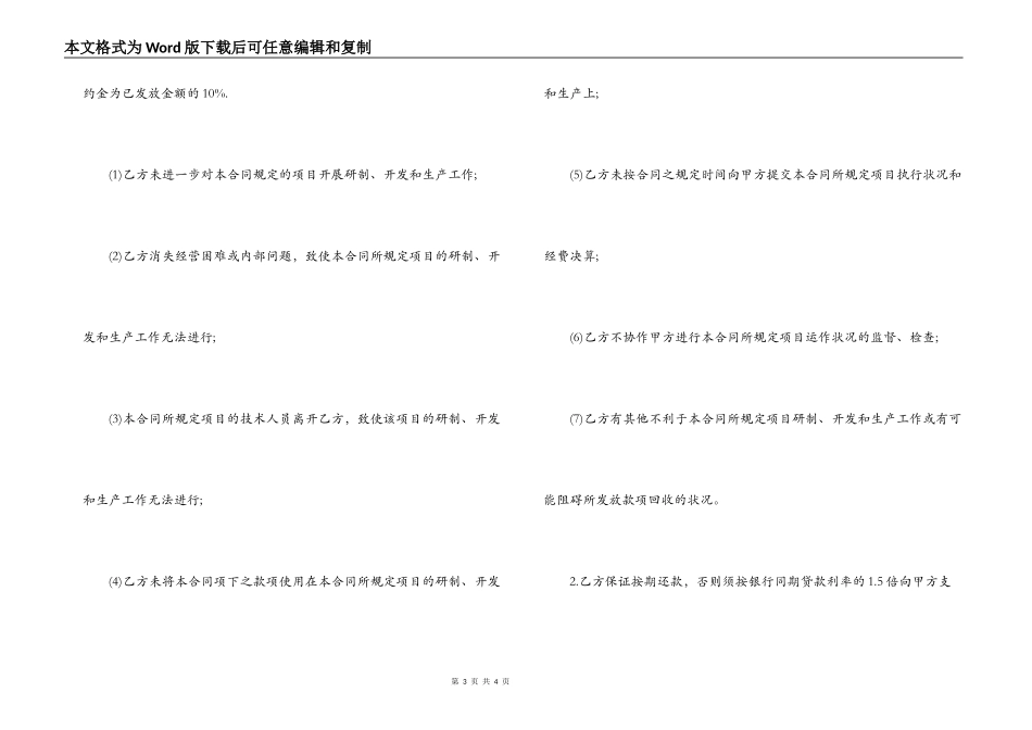 科技三项经费借款合同范本_第3页