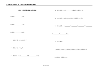 科技三项经费借款合同范本