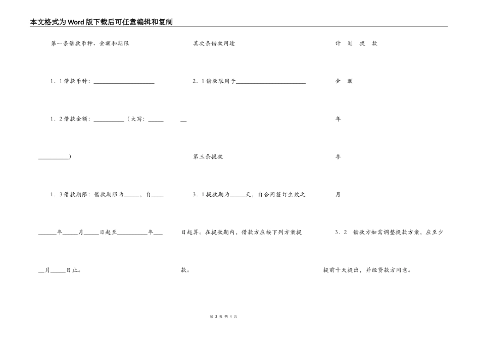 银行借款合同（适用于流动资金外汇贷款）_第2页