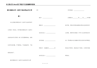 银行借款合同（适用于流动资金外汇贷款）