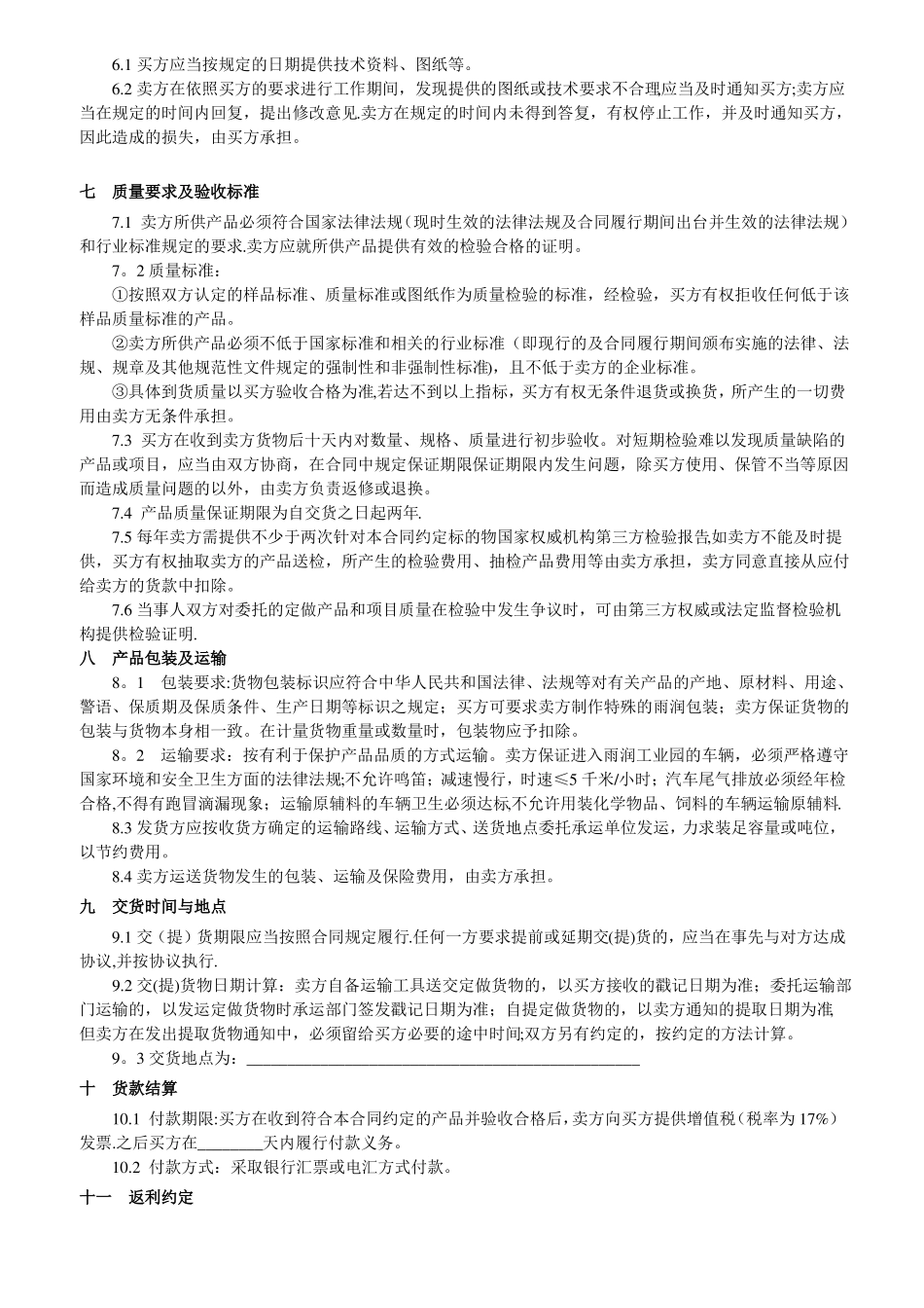 包装委托加工合同_第2页