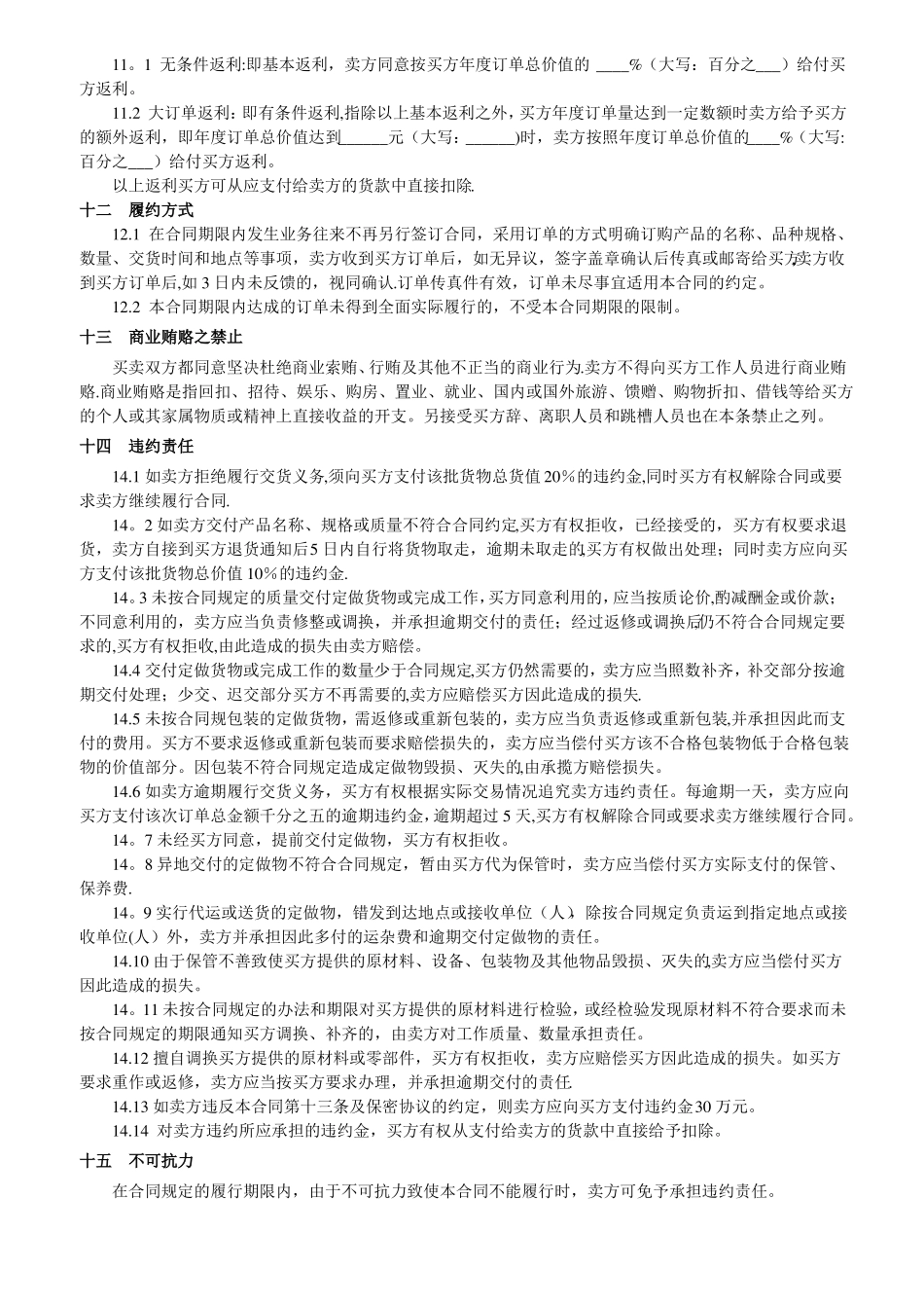 包装委托加工合同_第3页