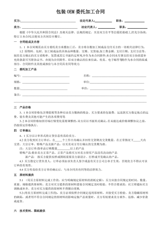 包装委托加工合同