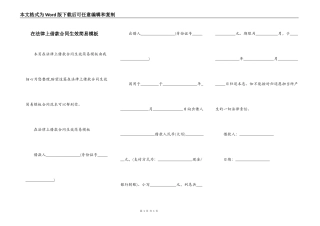 在法律上借款合同生效简易模板