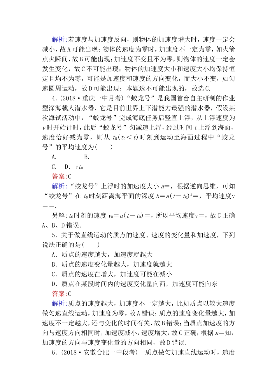 运动的描述　匀变速直线运动规律 测试练习题_第2页