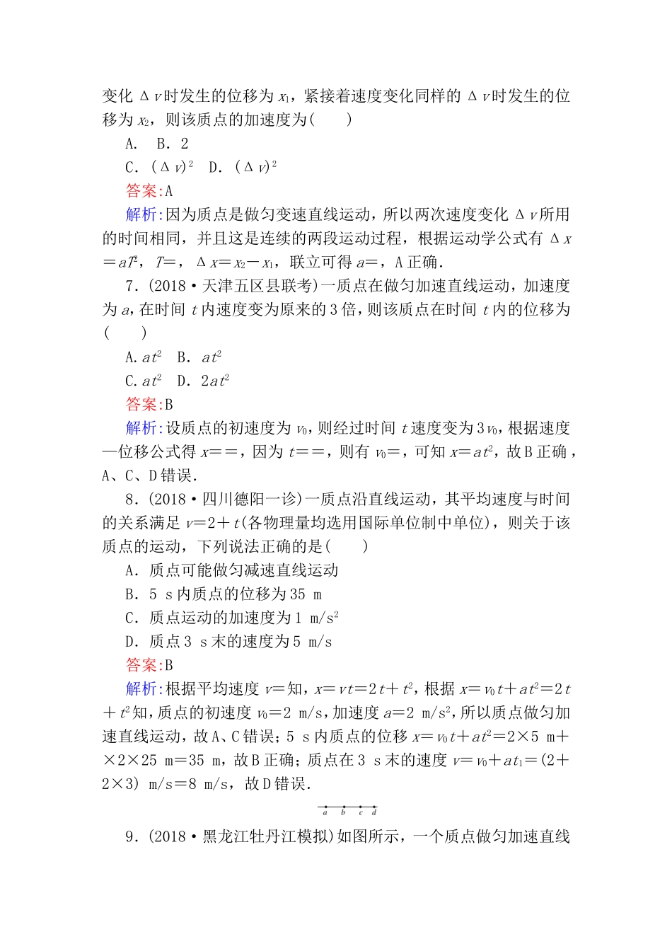 运动的描述　匀变速直线运动规律 测试练习题_第3页