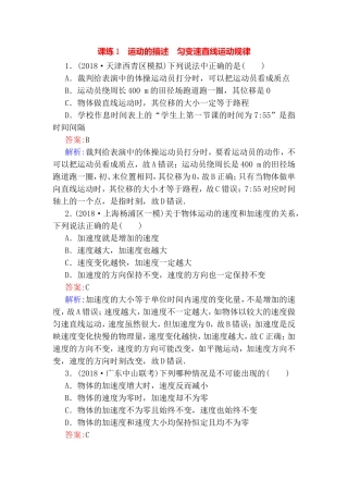 运动的描述　匀变速直线运动规律 测试练习题